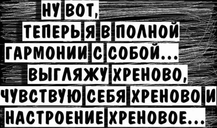 Хреновое настроение. Хреново на душе статусы. статус когда на душе хреново. статус про хреновое настроение.