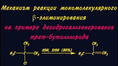 Реакция е