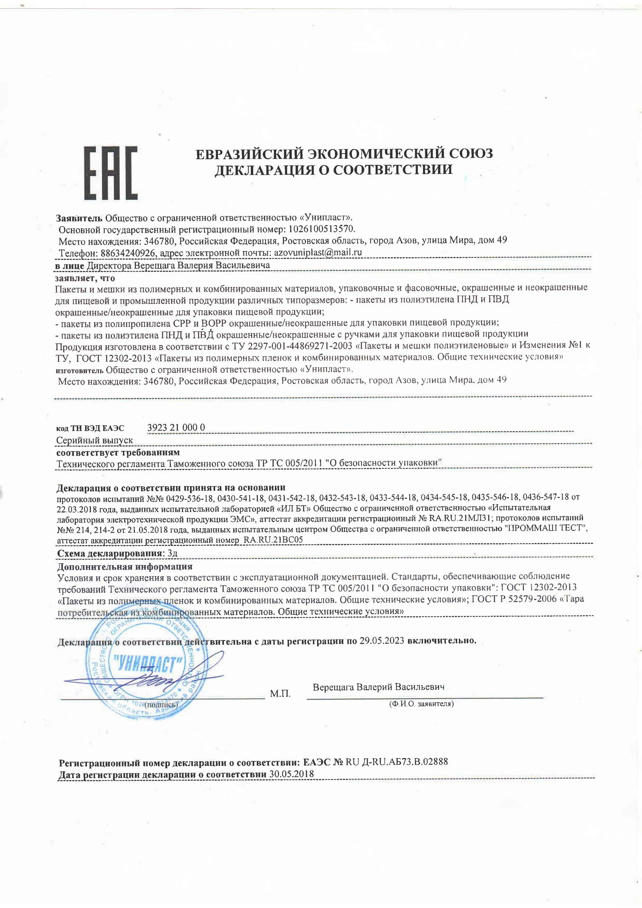 Декларирование упаковки