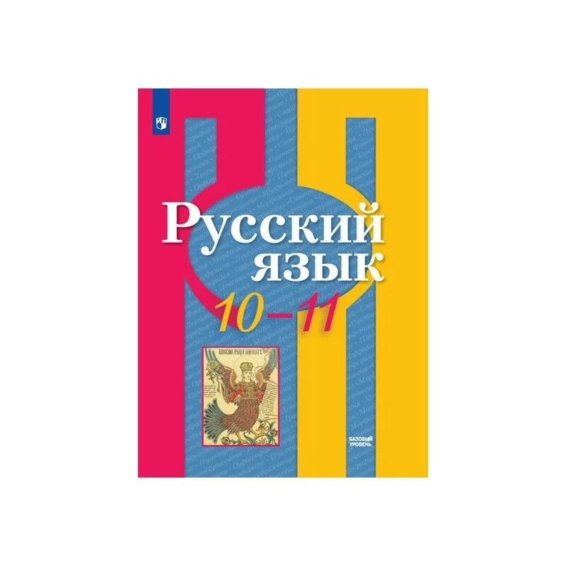 Рыбченкова 10 11 класс базовый уровень