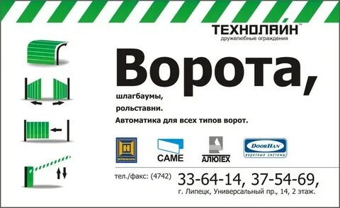 Реклама ворот