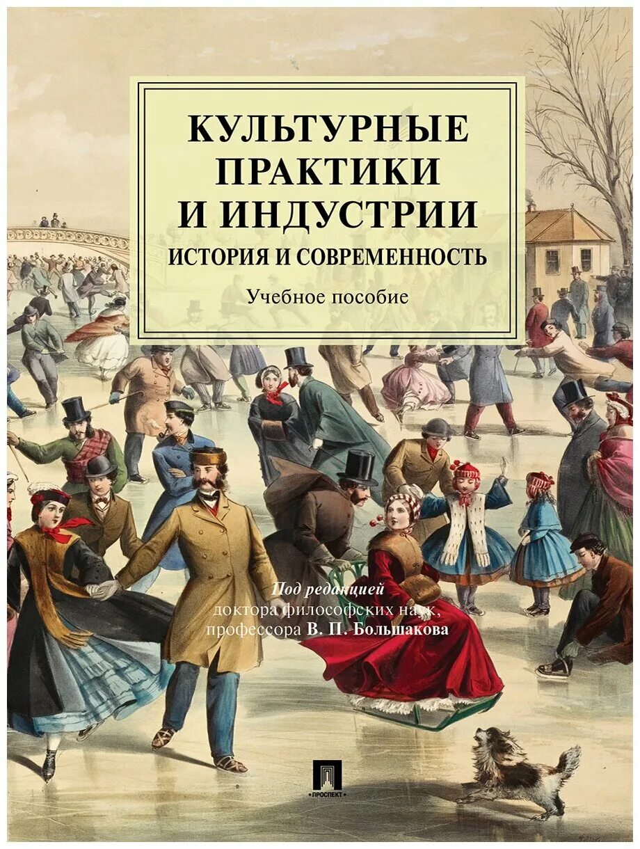 Культурная практика в доу. Исторические культурные практики. Исторические культурные практики. Культурные практики примеры. Исторические культурные практики.