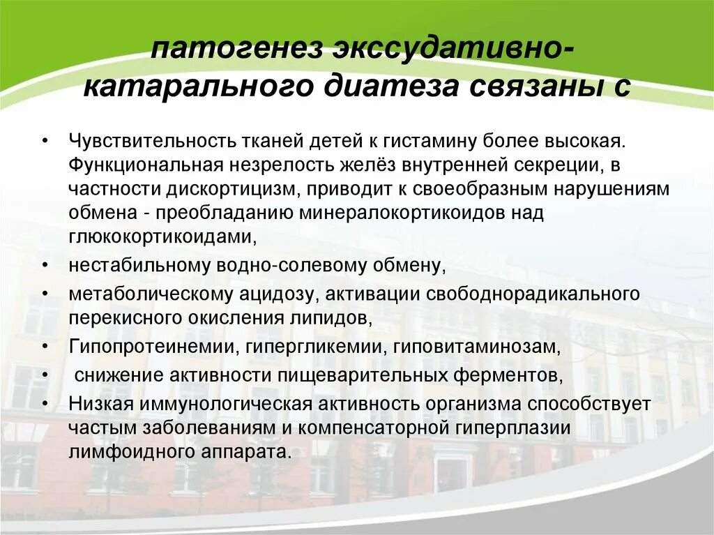 Причины экссудативно катарального диатеза. Экссудативно катаральный диатез патогенез. патогенез экссудативно катарального диатеза. экссудативный катаральный диатез этиология. патогенез экссудативно катарального диатеза у детей.