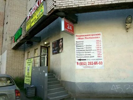 Парикмахерская 53