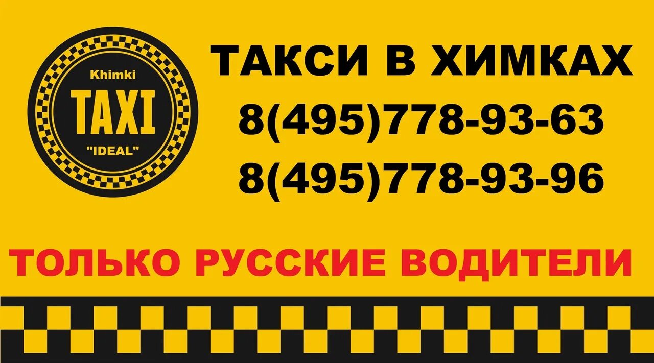 Такси города химок. Такси Химки. Таксопарк Химки. Такси Химки Лунево. Такси 369.