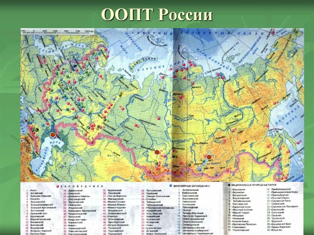 Карта особо охраняемые природные территории России атлас. Особо охраняемые природные территории России карта атлас 8 класс. Карта особо охраняемые природные территории России заповедники. Карта заповедников России 8 класс атлас.