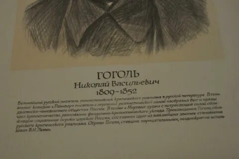 Гоголь аннотация