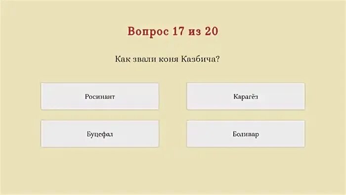Герои нашего времени тест с ответами 9