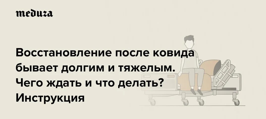 Программа реабилитации после коронавируса. Восстановление после Ковида. Восстановление организма после коронавируса. Восстановлениепослн Ковида. Переболела коронавирусом какие