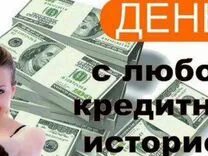 Кредиты всем c