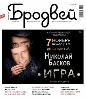 Журнал калининград