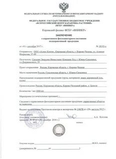Карантинный сертификат