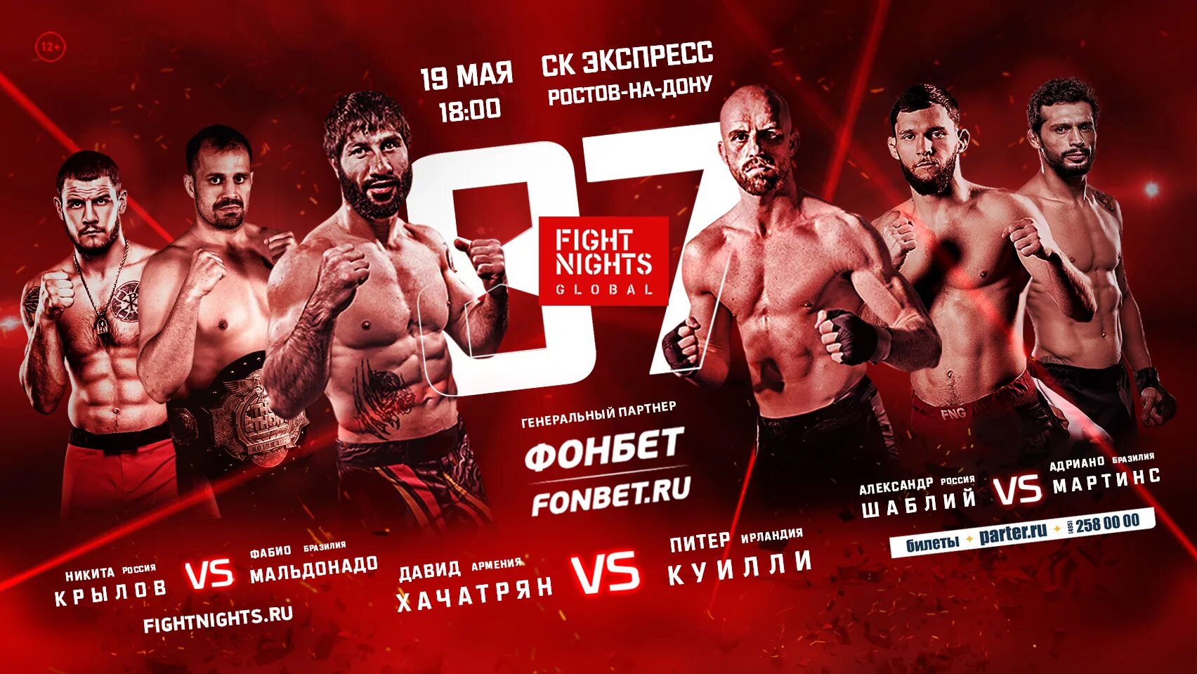Броук бойз файт найтс. Смешанные единоборства. fight nights. файт найт глобал. турнир fight night. fight night логотип.