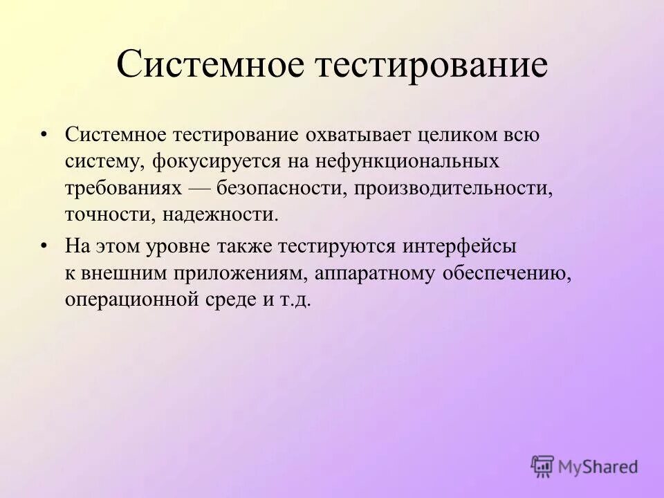 Тест системных требований