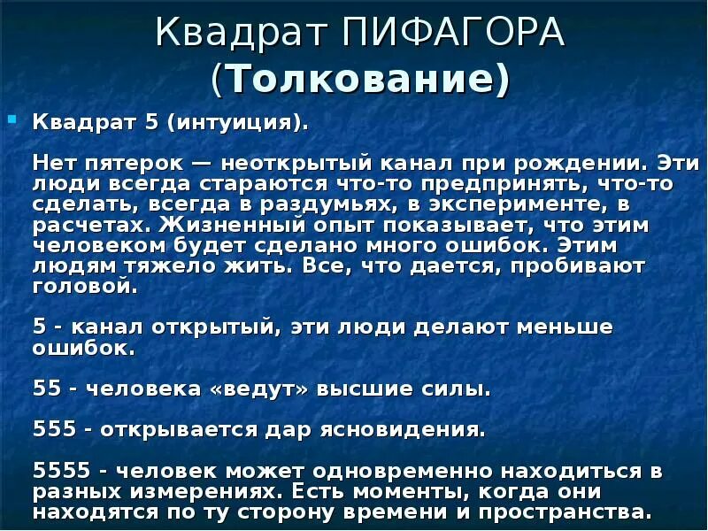 Рассчитать пифагора по дате рождения