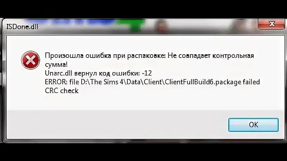 Произошла ошибка при распаковке не совпадает контрольная сумма. Произошла ошибка при распаковке -12. Unarc.dll вернул код ошибки -12. Ошибка распаковки при установке игр. Unarc dll error 12