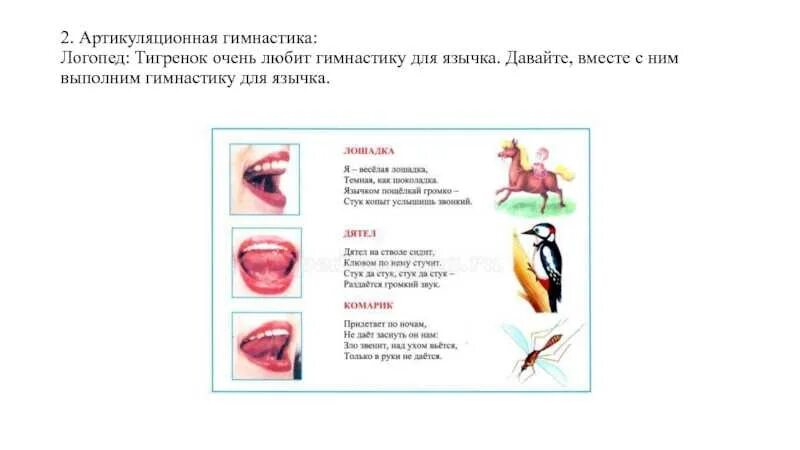 Комплекс артикуляционной гимнастики для звука л. Артикуляционная гимнастика для детей для постановки звука р. Постановка звука р артикуляционная гимнастика для звука р. Комарова автоматизация звука л гимнастика. Артикуляционная гимнастика для постановки звука ш.