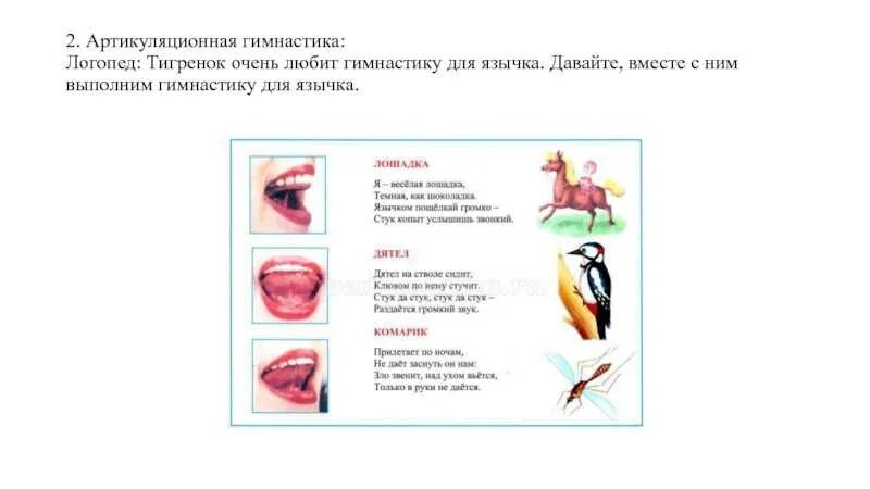 Логопед упражнение р. Комплекс артикуляционной гимнастики для звука р. Упражнения артикуляционной гимнастики для звука р. Артикуляционная гимнастика на сонорные звуки р рь. Артикуляционная гимнастика звук р для дошкольников.