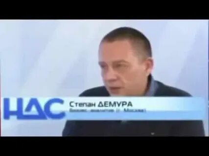 Видео степана демуры