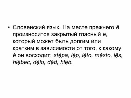 Словения язык