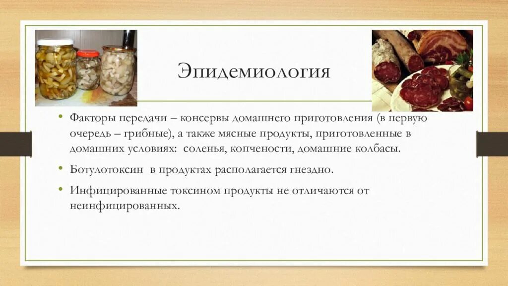 Чаще всего ботулизм связан с употреблением ответ. Факторы передачи это эпидемиология. Факторы передачи ботулизма. Ботулизм эпидемиология. Ботулотоксин в консервах.