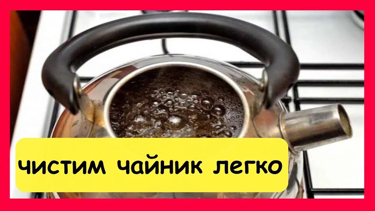Удалить накипь из чайника из нержавейки. Накипь в чайнике. нагар на чайнике. коричневая накипь в чайнике. как удалить накипь в чайнике из нержавейки.