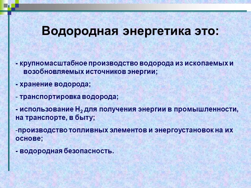 Водородная Энергетика транспортировка. Водородная Энергетика плюсы. Перспективы использования водорода. Преимущества водородной энергии. Водородная основа