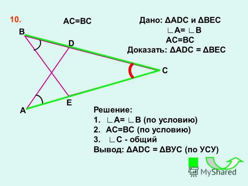 Дано ad равно bc. Дано AC. Треугольник ABC треугольнику ADC. Дано АС=вс. Доказать ad BC.