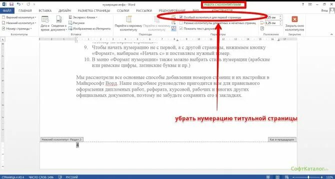 Как пронумеровать 1 страницу. Страницы документа нумеруются. Нумерация страниц пример. Нумерация страниц в введении. Нумерация страниц в Ворде.