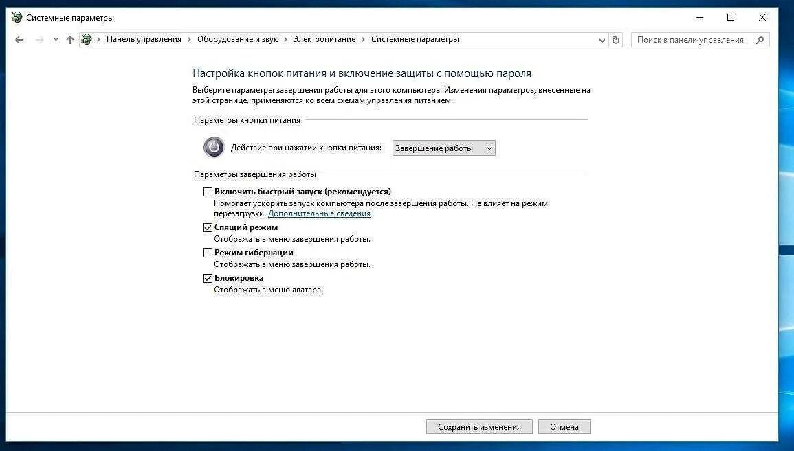 Не работает выключение компьютера windows 10. Параметры завершения работы. принудительное выключение ноутбука виндовс 10. как включить параметры завершения работы. параметры завершения работы windows 10.