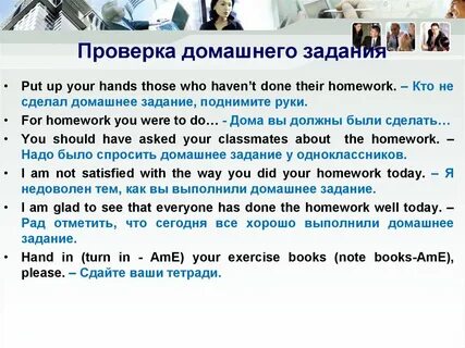 Home work перевести