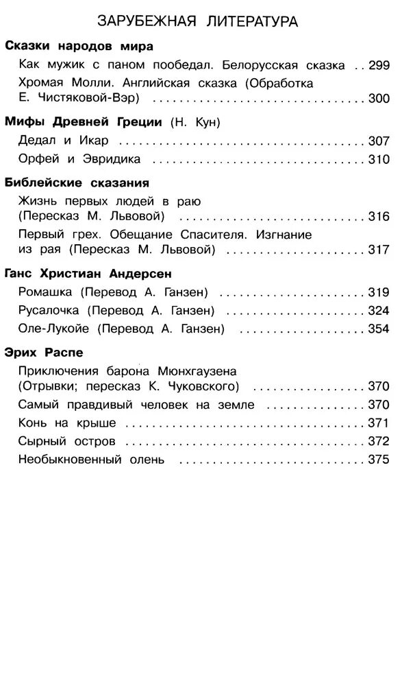Приключения барона мюнхаузена иллюстрации. Сказочное фамилия имя отчество. Правдивый человек это 4 класс. Кто такой правдивый человек. Кто из литературных героев.