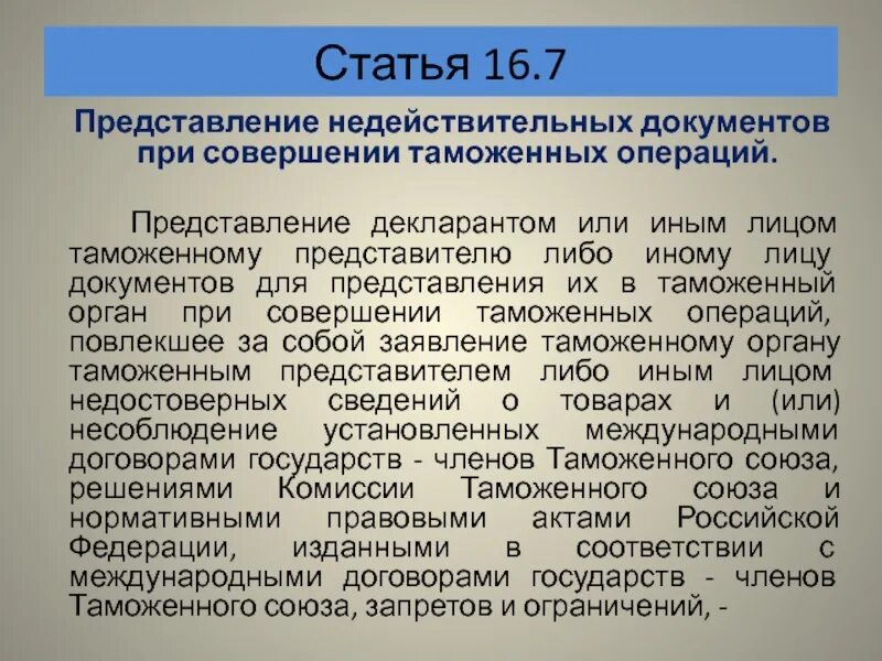 Недействительный документ. Пример недействительного документа. Ничтожный документ это.