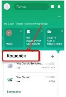 Подключить сберпей на телефоне