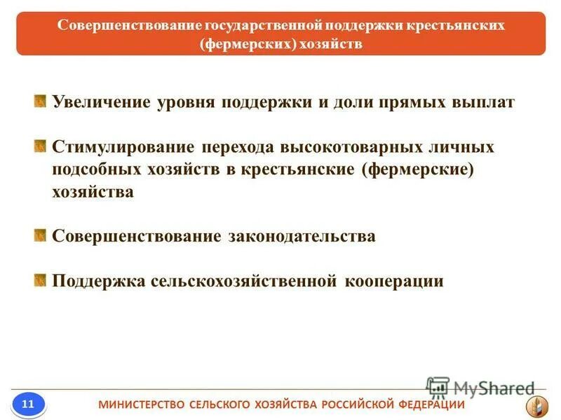 получение субсидий от государства. основы племенного дела в животноводстве. государственная поддержка кфх. государственная помощь крестьянским хозяйствам. помощь для кфх от государства.