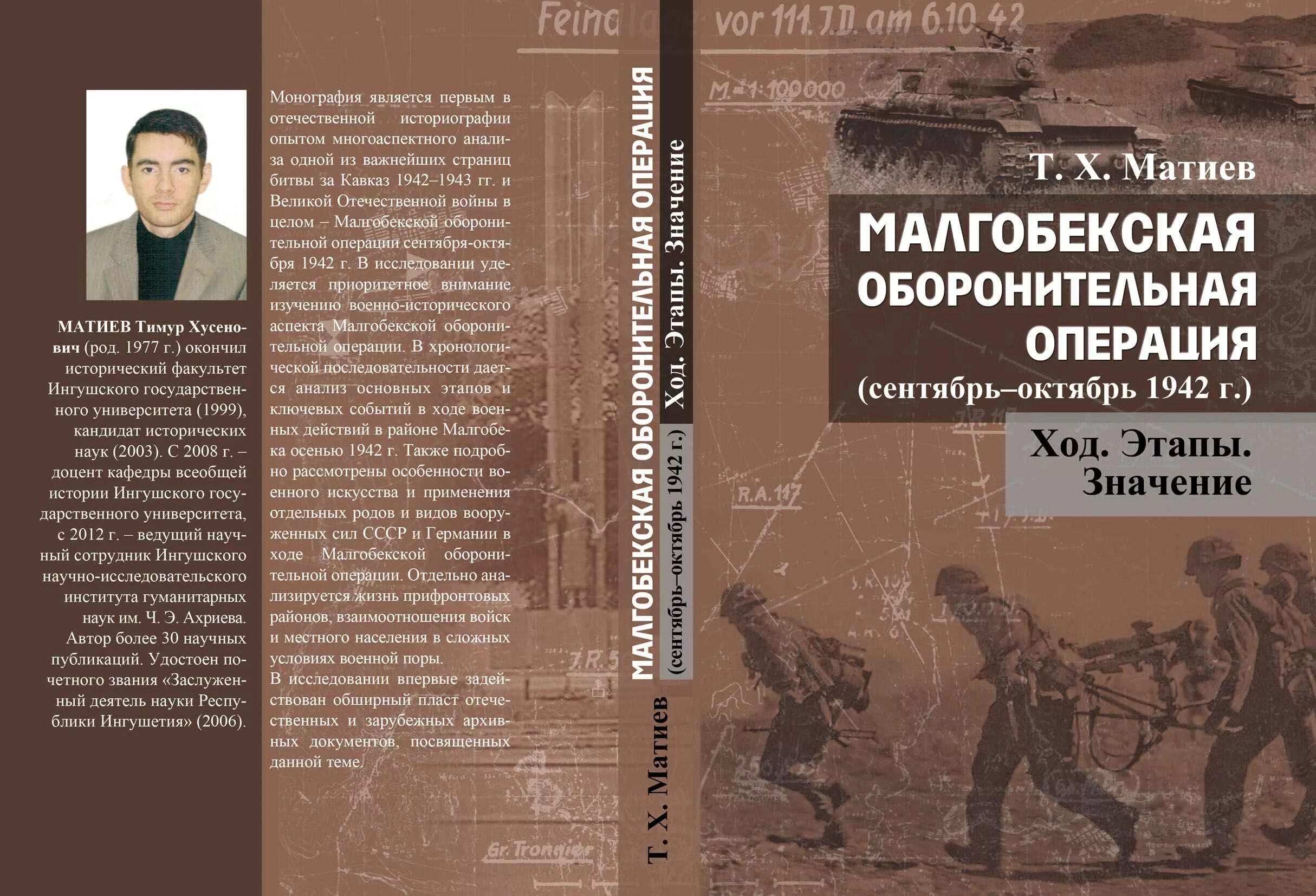 Матиев Малгобекский Бастион. Моздок-Малгобекская оборонительная операция. Малгобекская оборонительная операция 1942. Моздок-Малгобекская операция 1942 оборонительная операция.