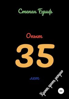 Эксперимент 35