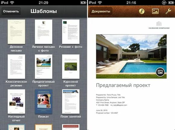 Приложение keynote для iphone что это. Приложение keynote. keynote что это за программа. keynote на айфоне что это. расстановка в keynote на айфоне.