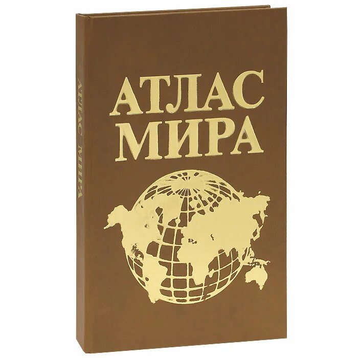 Атлас купить б. Атлас книга.