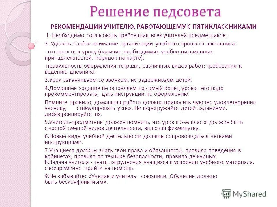 10 советов учителю. виды авторитета педагога. рекомендации учителю. авторитет учителя. целеполагание на уроке письма в 1 классе.