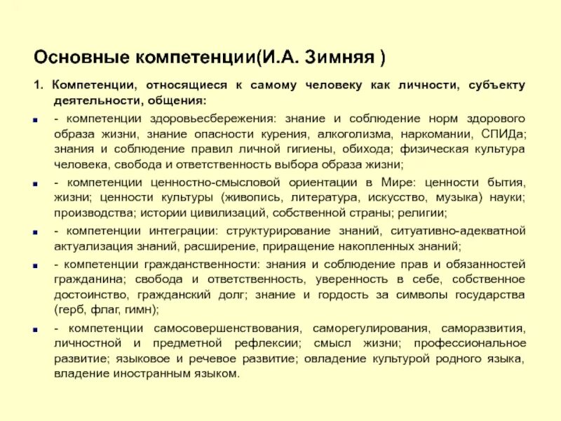 Вопросов отнесенных к компетенции общего. Знания и компетенции. базовые знания человека. развитие компетенции знание законодательства. компетенция по знанию законодательства.