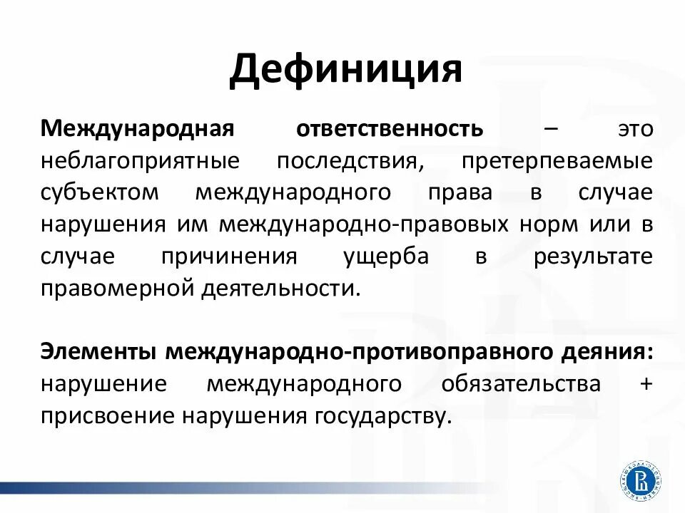 Ущерб в международном праве. Ущерб в международном праве