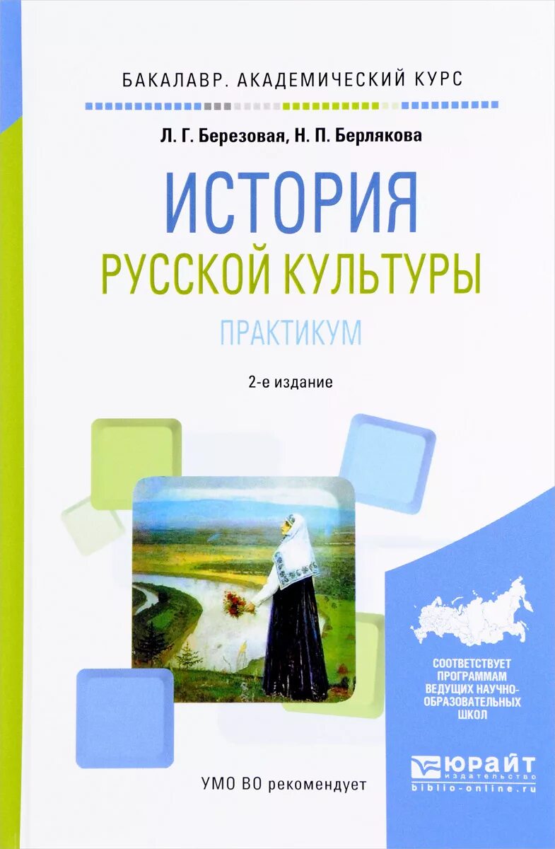 Книги по культуре. Культура учебник. Учебник по культуре. История русской культуры учебник.