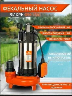 Вихрь фн 750