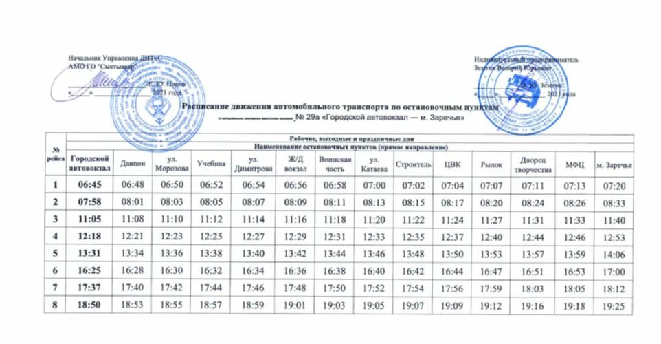 Расписание автобусов 29 пермь на сегодня. Маршрут 6 автобуса Сыктывкар. Маршрут 29 автобуса Сыктывкар. Расписание автобуса 29а Сыктывкар. Расписание автобуса 29 а Сыктывкар Заречье.