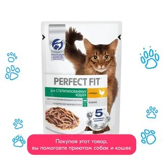 Корм для стерилизованных кошек perfect