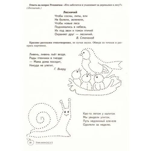 Логопедическая тетрадь азова. Азова Чернова звуки л.ль. Азова Чернова домашние логопедические тетради звук л. Домашняя логопедическая тетрадь: Учим звуки л. Домашняя тетрадь Учим звуки р.