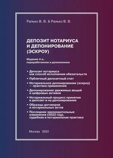 Депозит нотариуса
