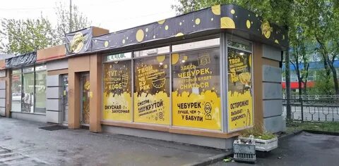 Чебуреки франшиза отзывы