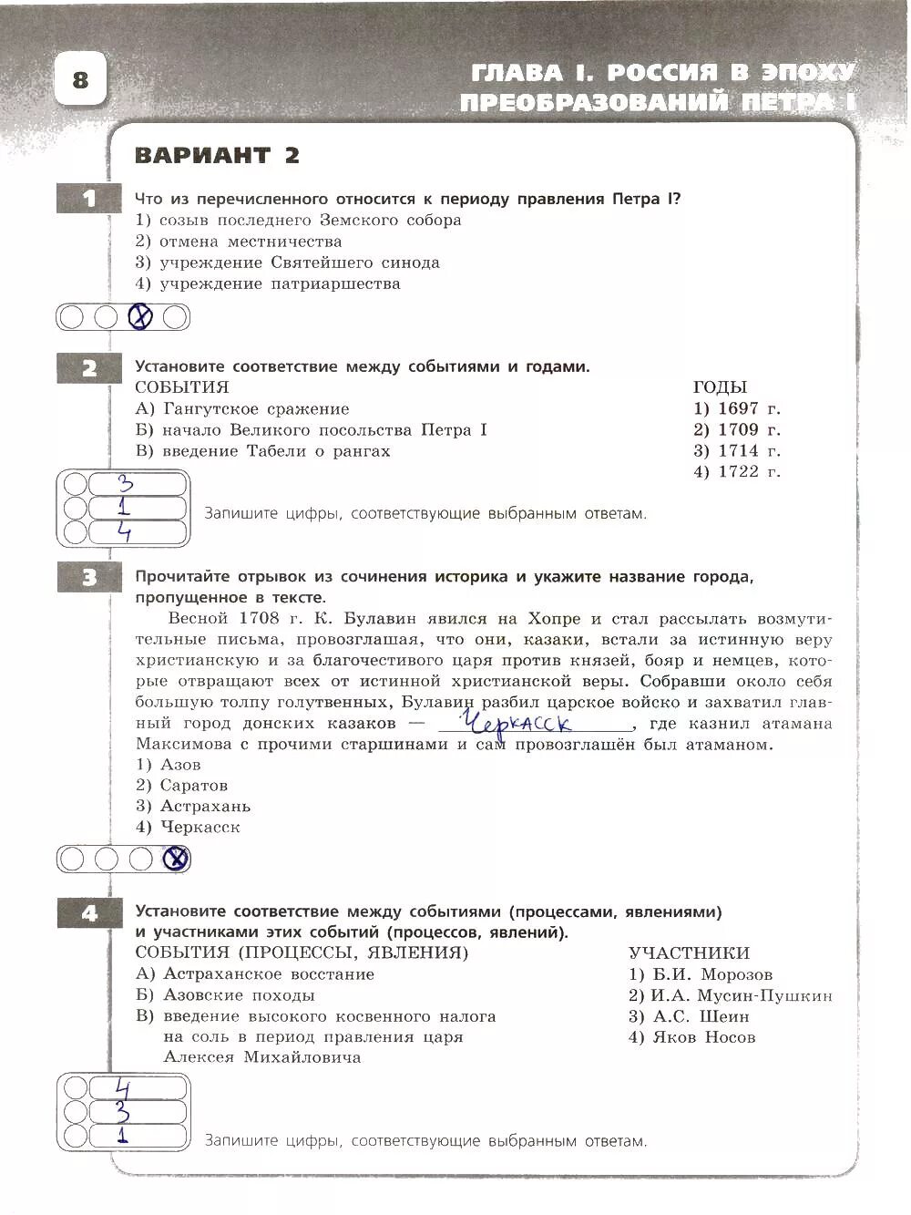 Контрольная работа по истории 8 класс по истории России. Тетрадь по контрольным работам по истории России 8 класс. Контрольные работы 8 класс история России глава 3. Итоговая контрольная по истории России 8 класс. Россия в эпоху преобразований петра тест